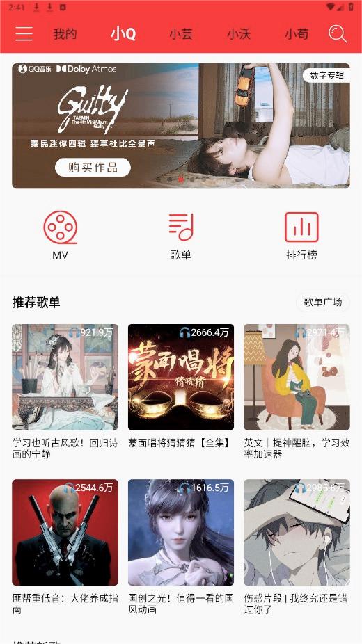 轻听音乐app最新版本