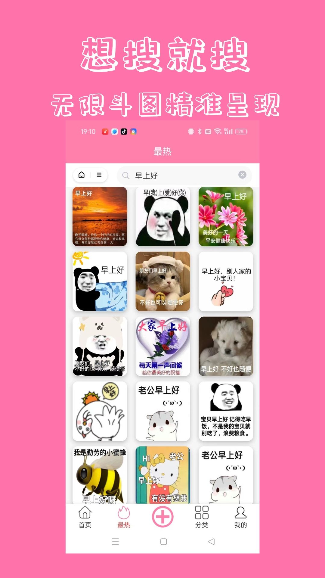 悦动表情包app