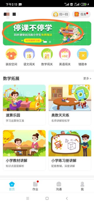 小学同步课堂北师大版