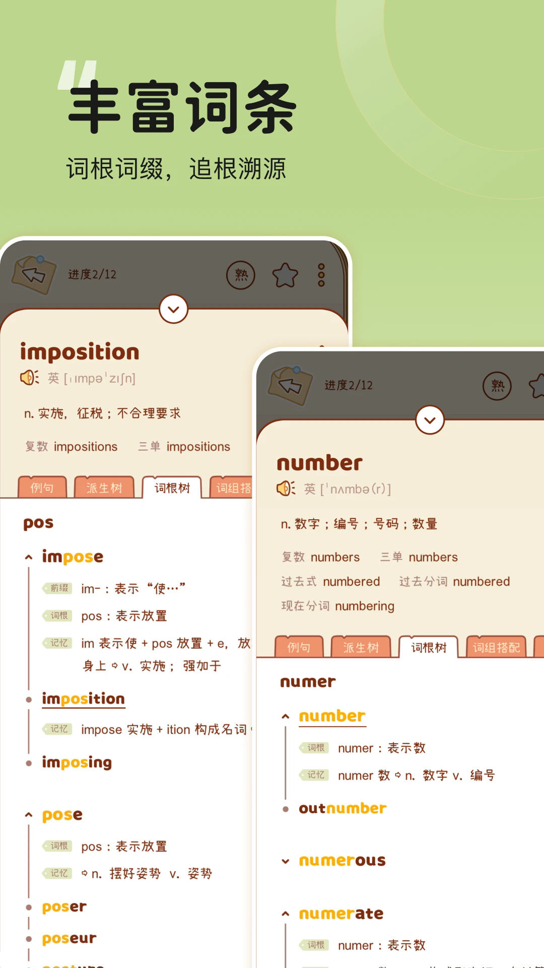 奶酪单词app截图1