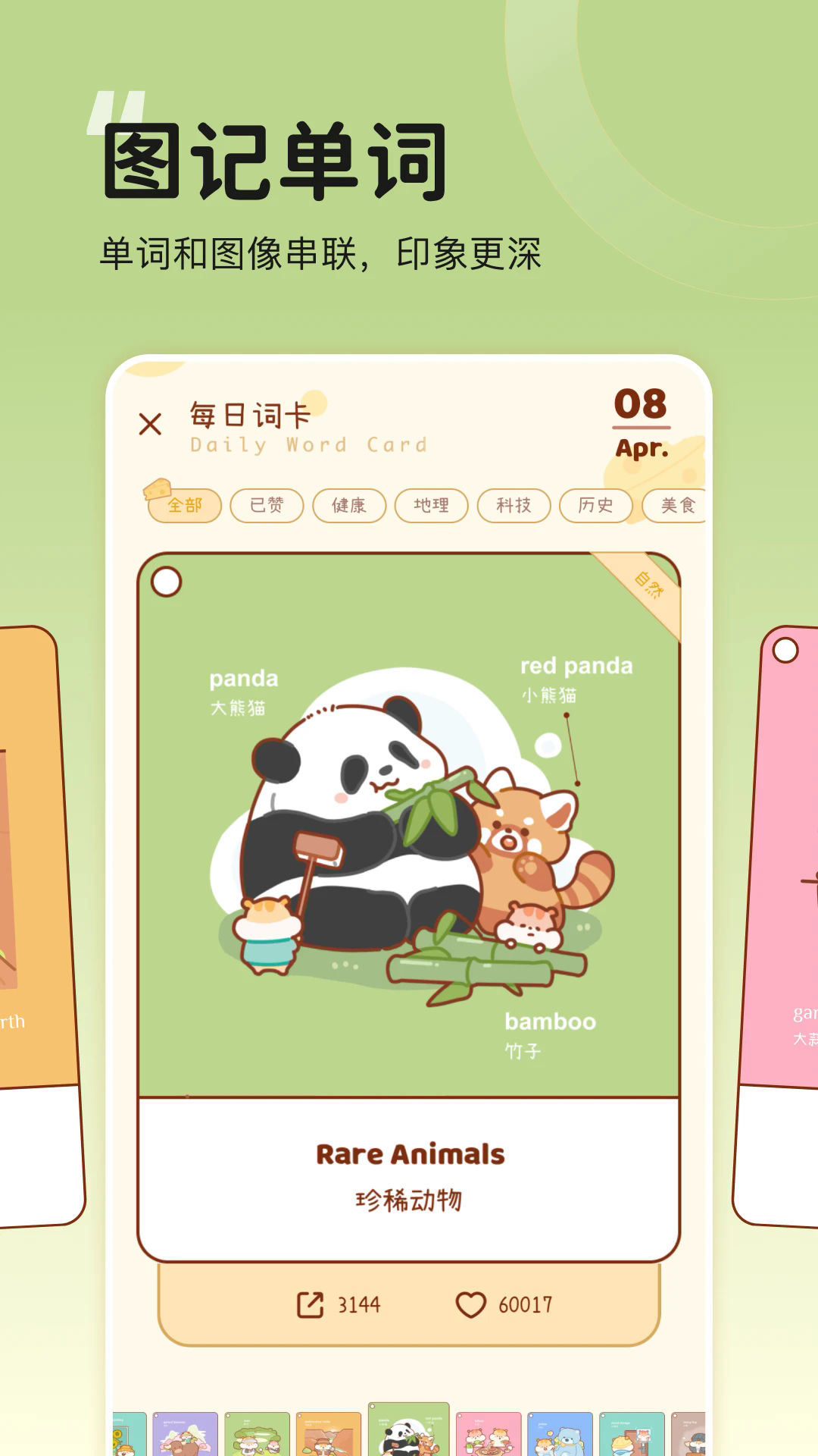 奶酪单词app截图2