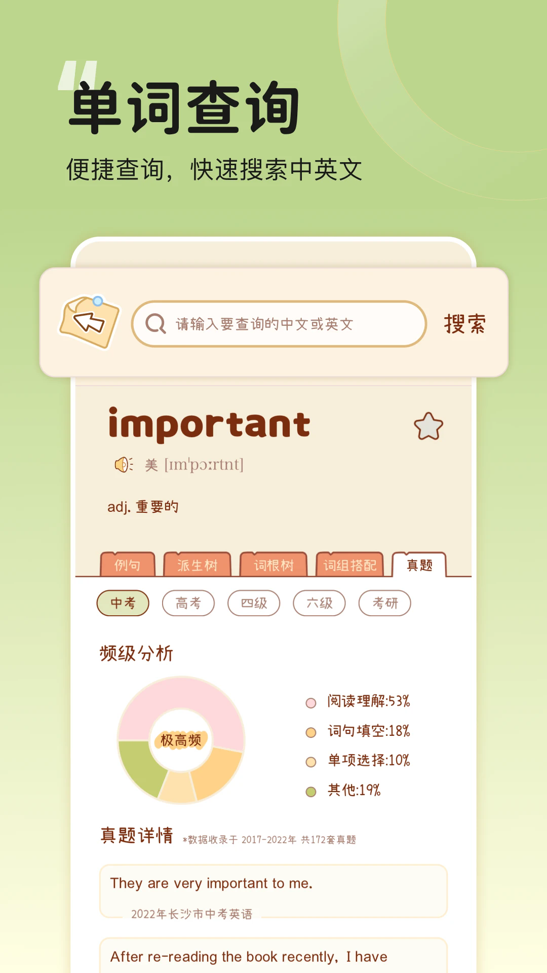 奶酪单词app截图4