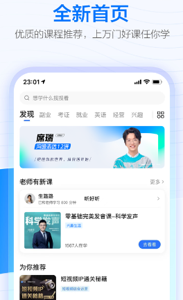 学浪app