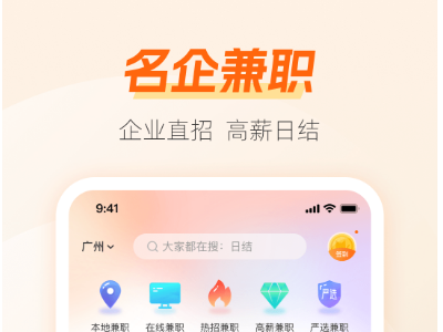 大学生兼职平台app推荐