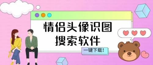 以图搜图找情头软件