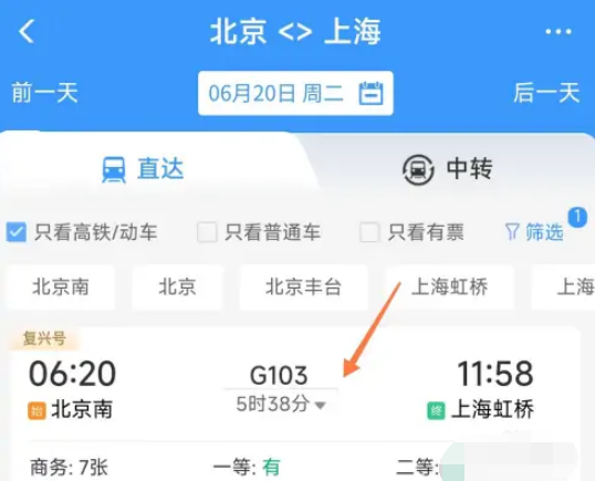 2024春节期间高铁票什么时候开售