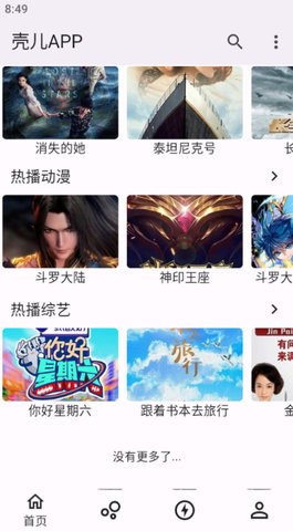 壳儿app官网版截图3