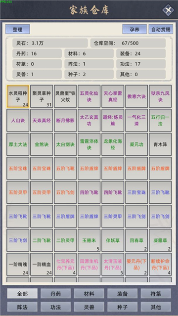 修仙家族模拟器折相思最新版