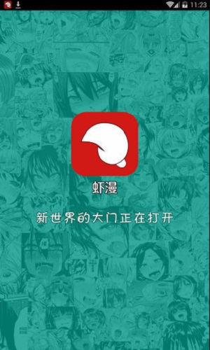 虾漫app