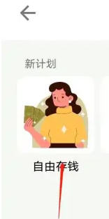 青子记账怎么设定存钱计划