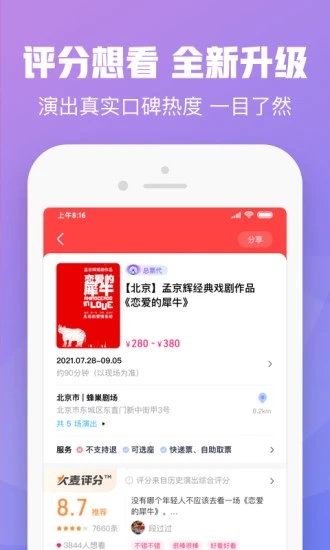 大麦网app截图3