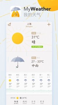 我的天气截图4