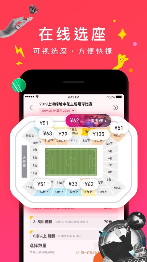 演唱会抢票app软件合集