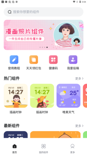 免费桌面小组件app推荐