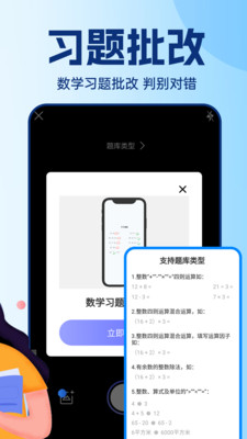 作业批改搜题王截图1