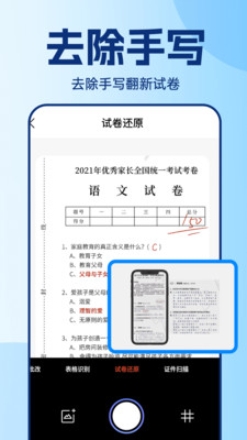 作业批改搜题王截图5