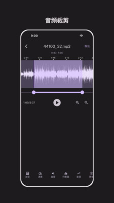 音频剪辑能手截图2