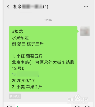 微信如何发起群接龙