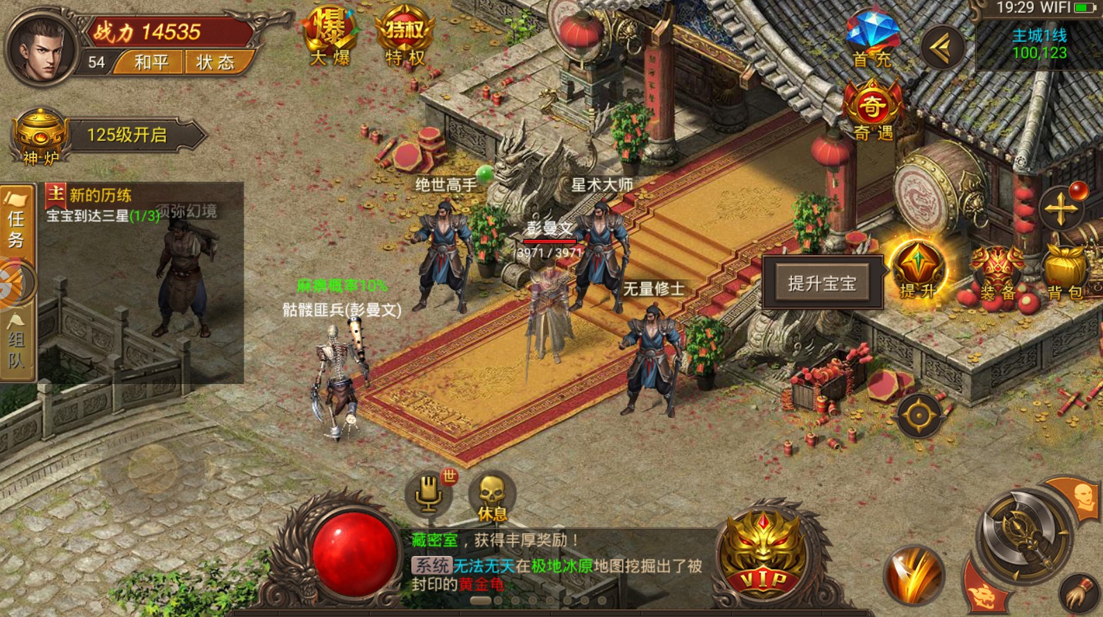 勇者传世