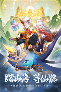 山海仙魔录截图2