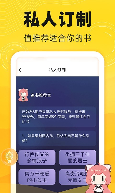 饭团追书免费版截图1