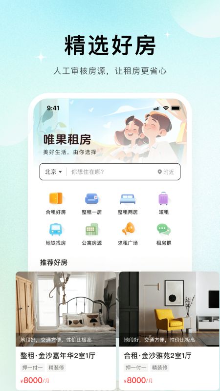 唯果租房官网版app