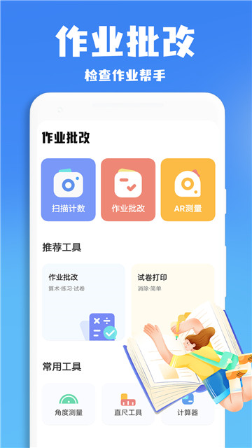 作业批改王截图3