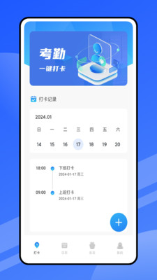 云考勤app截图1