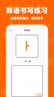 冲鸭韩语app截图3