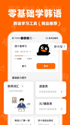 冲鸭韩语app截图5