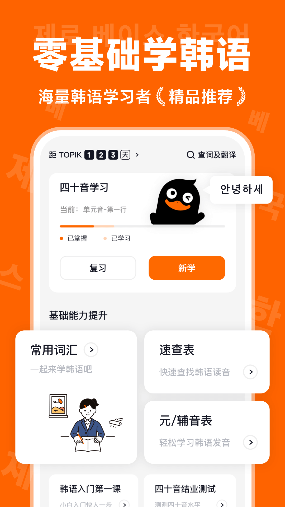 冲鸭韩语app