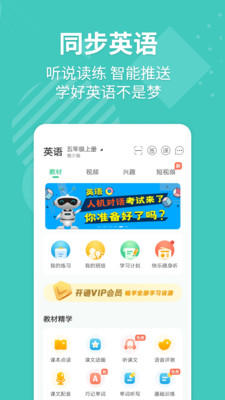 e英语宝最新版本截图1