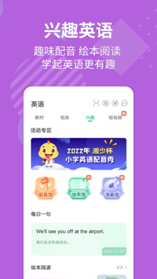 e英语宝最新版本截图5