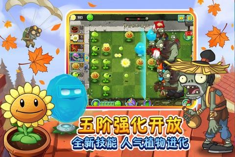 植物大战僵尸2内购apk2022