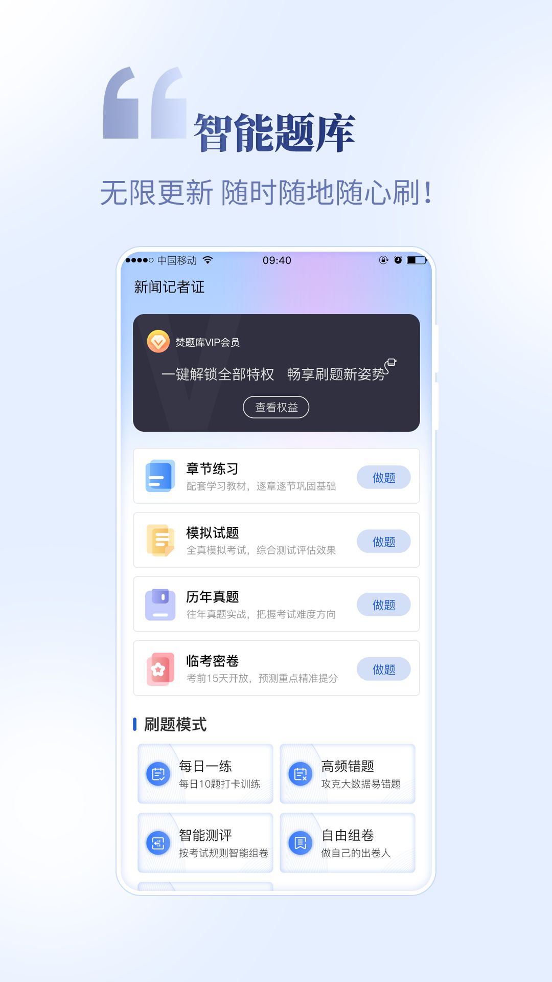 新闻记者证考试题库截图1