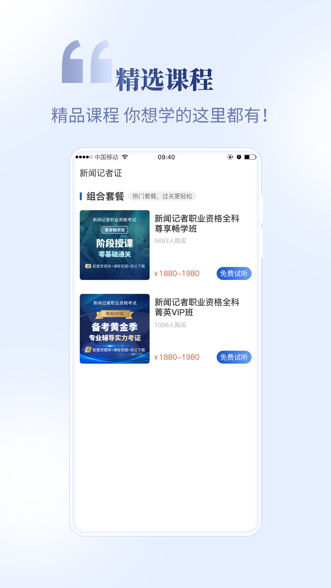 新闻记者证考试题库截图3