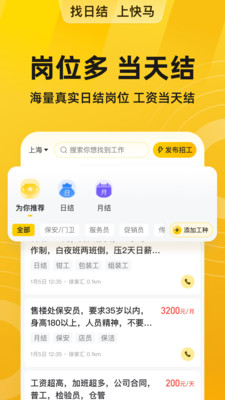 快马日结app截图1