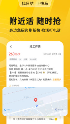 快马日结app截图3