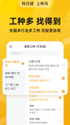 快马日结app截图2