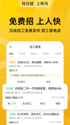 快马日结app截图5