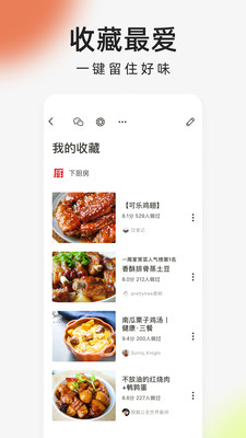 下厨房app截图1