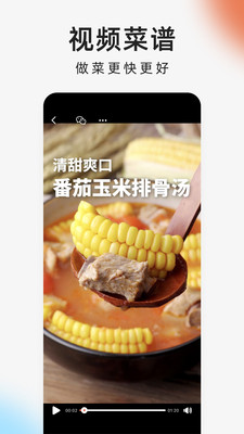 下厨房app截图3