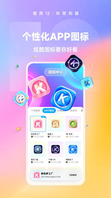 酷狗音乐软件截图1