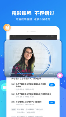 云朵课堂截图5