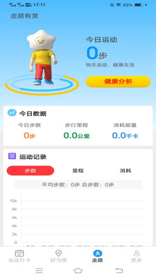 走路有赏截图4