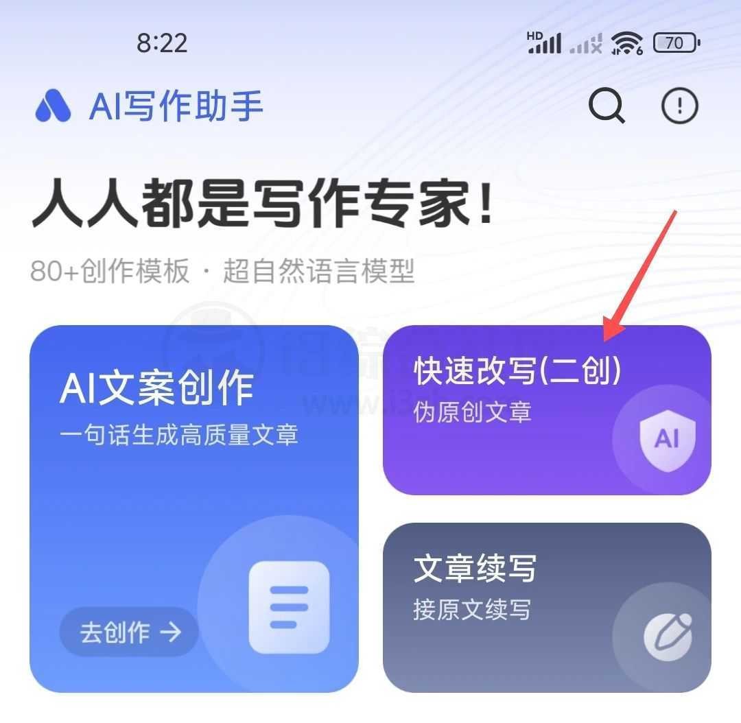 AI写作助手v1.1.2会员版，让你秒变文豪，不试就OUT了！-i3综合社区