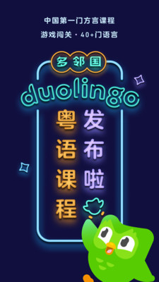 多邻国duolingo截图4