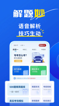 斑马驾考截图3