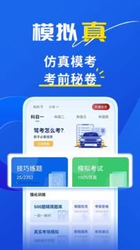 斑马驾考截图4