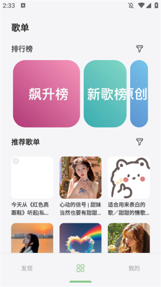 岸听音乐APP